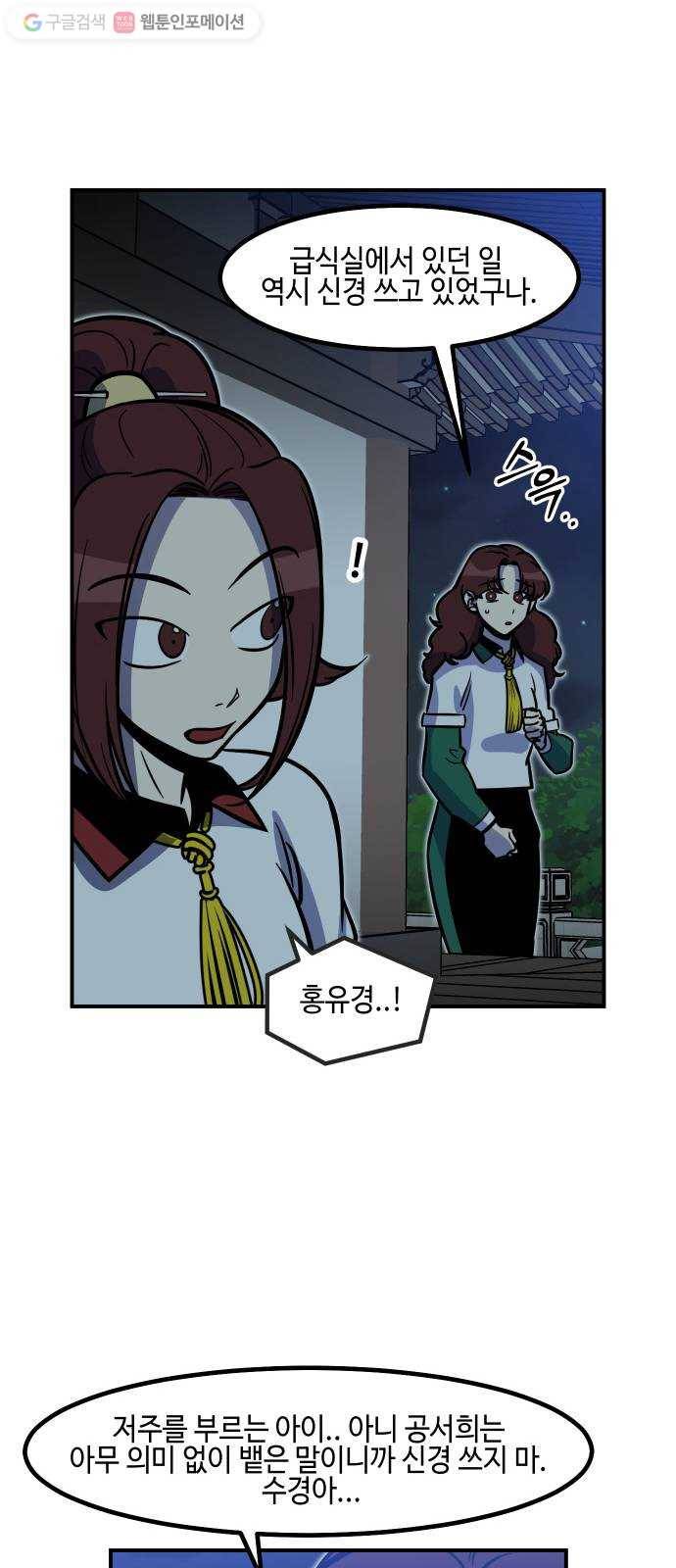 신이 담긴 아이 20화 저주 (1) 34