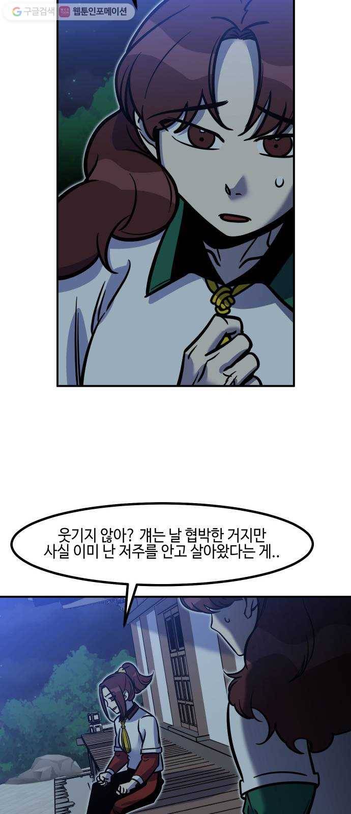 신이 담긴 아이 20화 저주 (1) 35