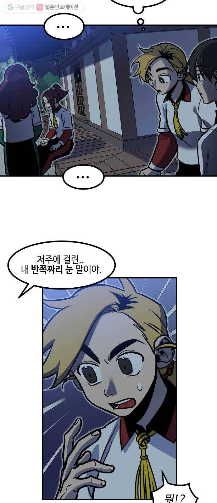 신이 담긴 아이 20화 저주 (1) 37