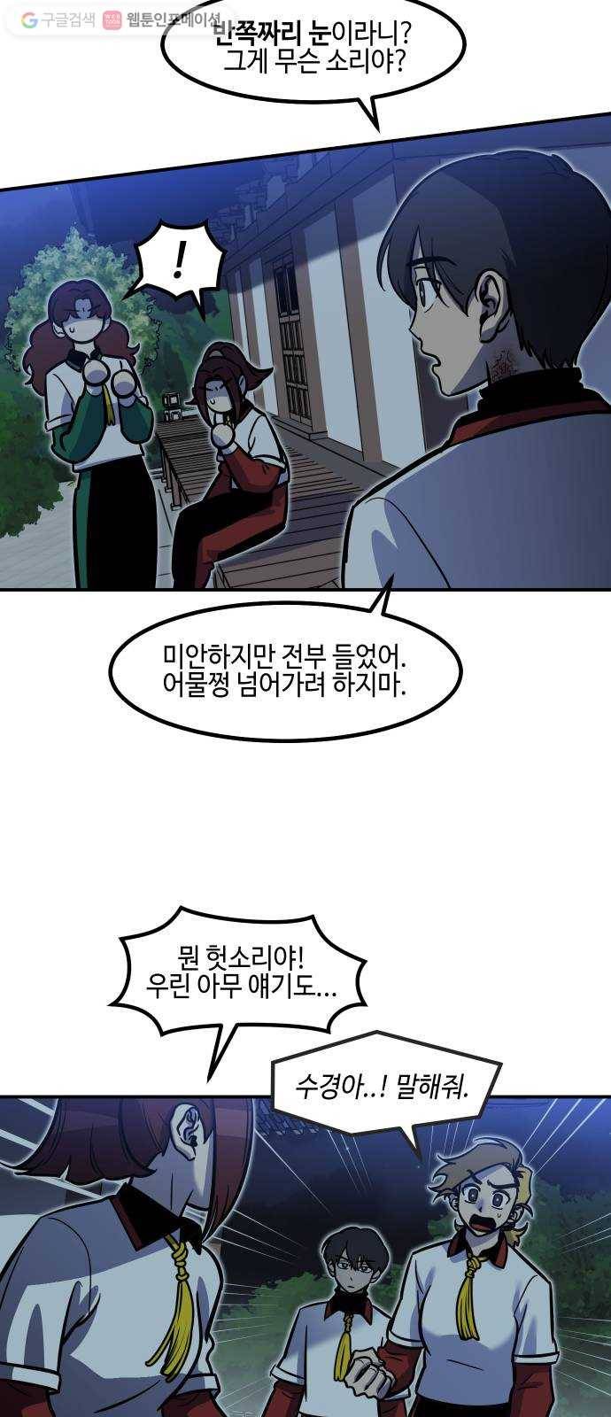 신이 담긴 아이 20화 저주 (1) 41