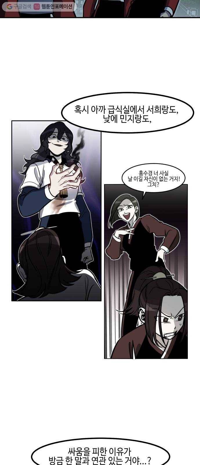 신이 담긴 아이 20화 저주 (1) 42