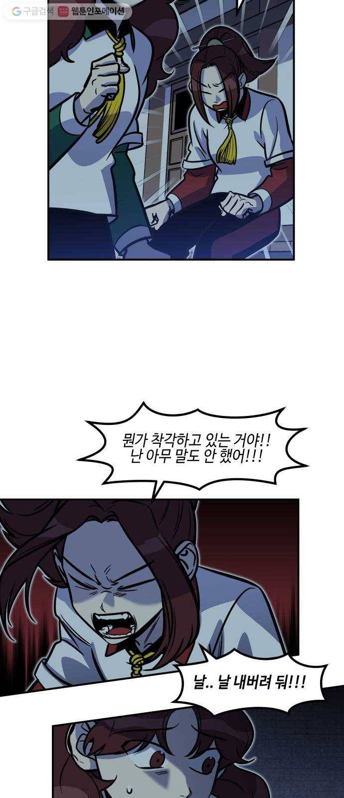 신이 담긴 아이 20화 저주 (1) 44