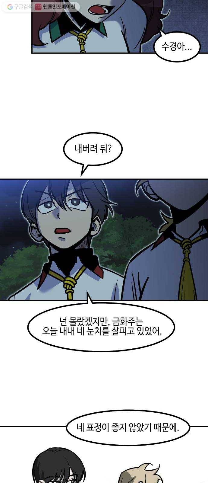 신이 담긴 아이 20화 저주 (1) 45