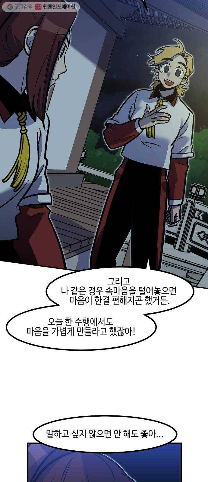 신이 담긴 아이 20화 저주 (1) 49