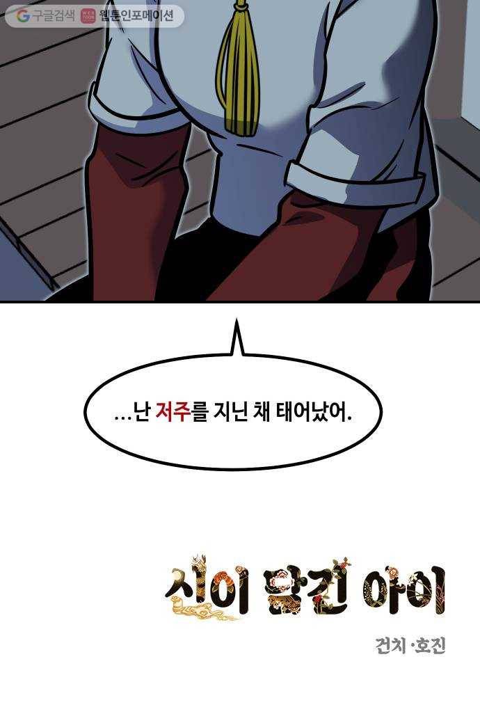 신이 담긴 아이 20화 저주 (1) 53