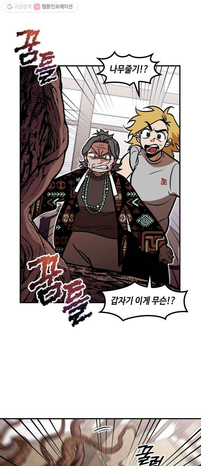 신이 담긴 아이 25화 조우 (1) 1