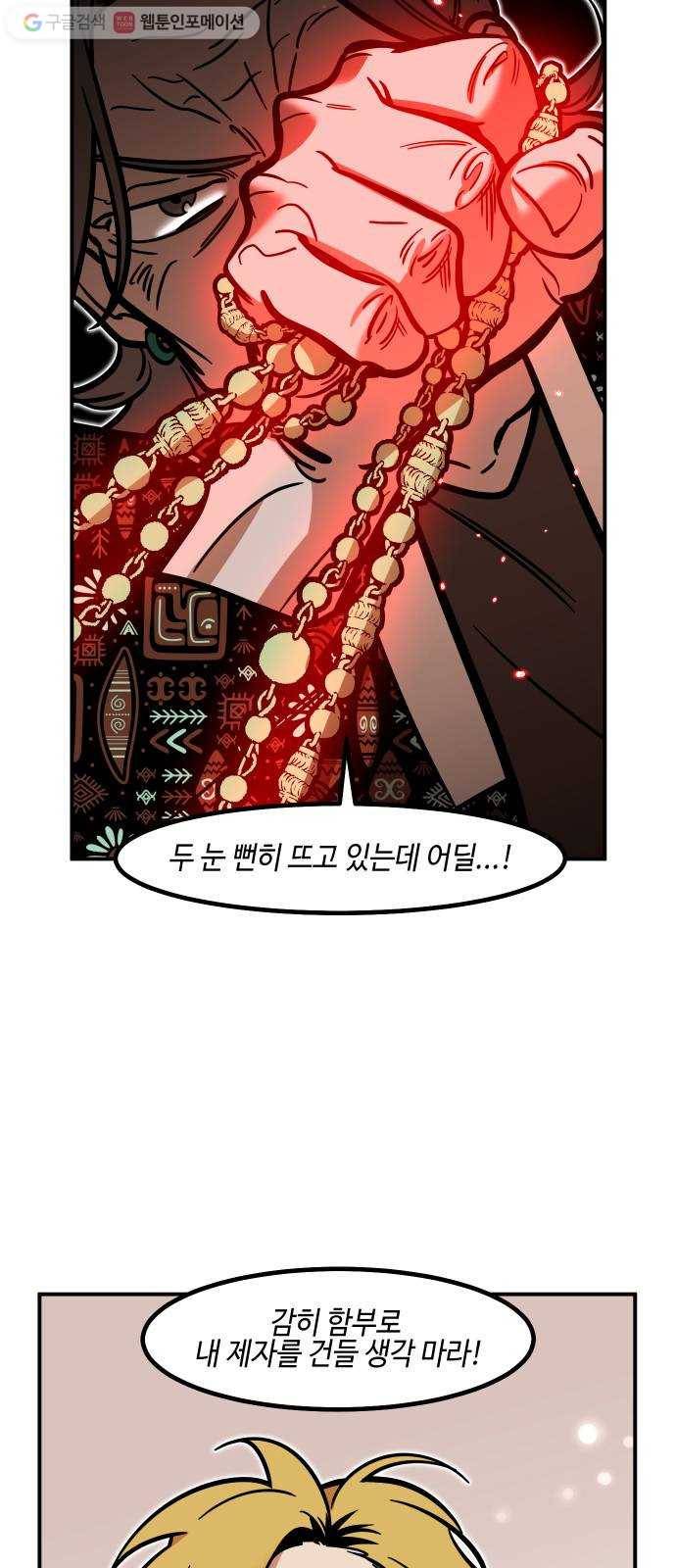신이 담긴 아이 25화 조우 (1) 11
