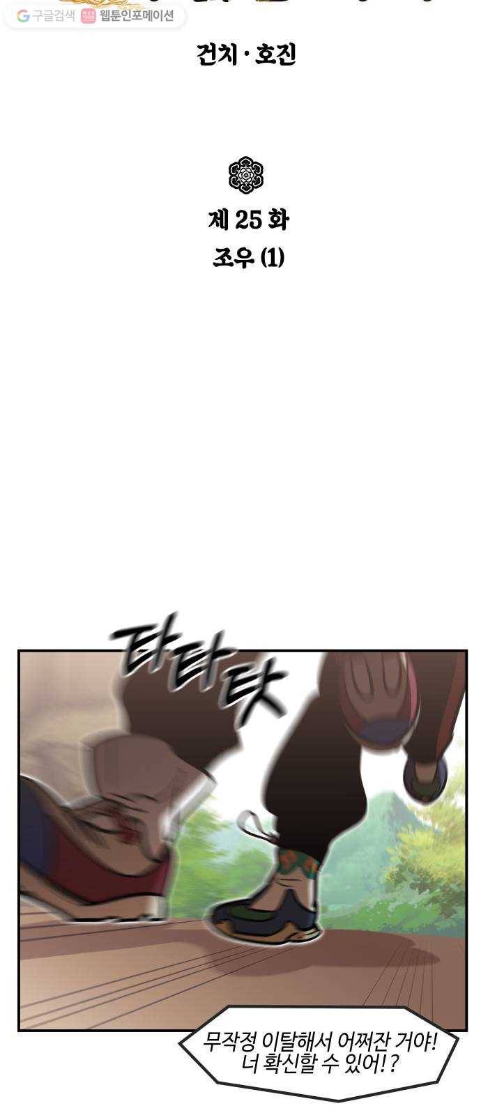 신이 담긴 아이 25화 조우 (1) 13