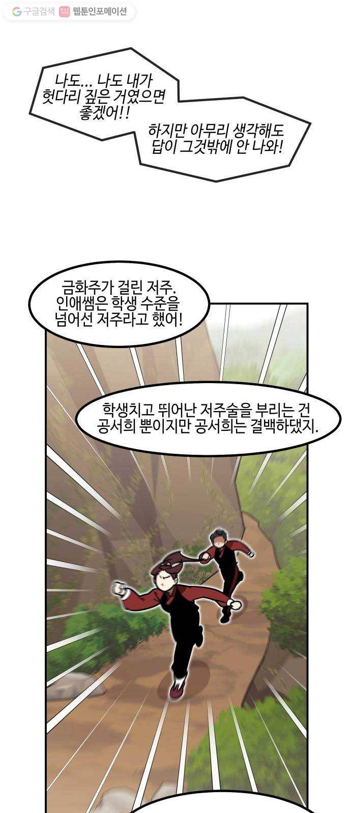 신이 담긴 아이 25화 조우 (1) 14