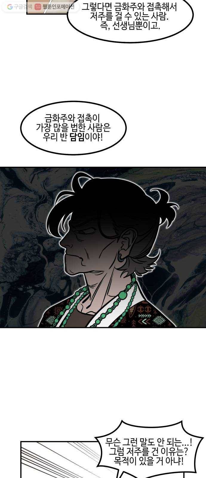 신이 담긴 아이 25화 조우 (1) 15