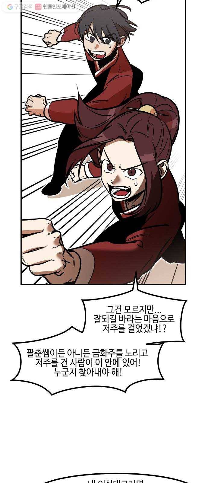 신이 담긴 아이 25화 조우 (1) 16
