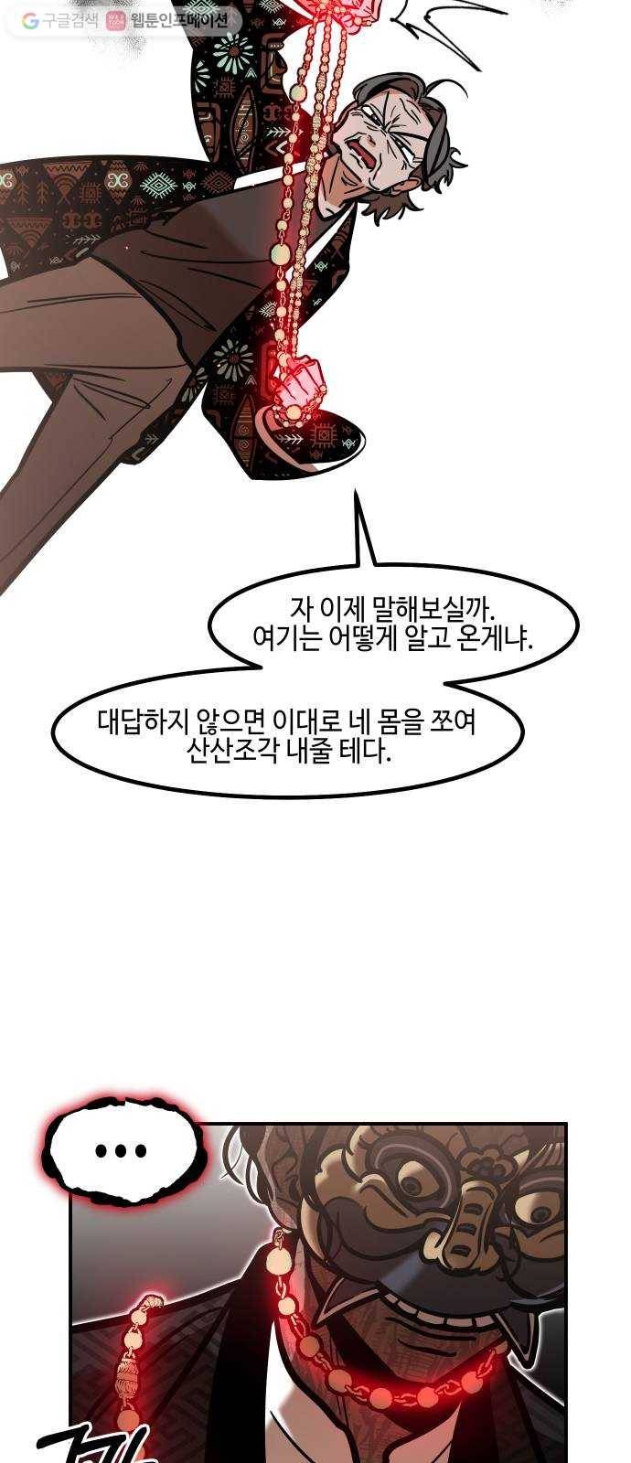 신이 담긴 아이 25화 조우 (1) 25