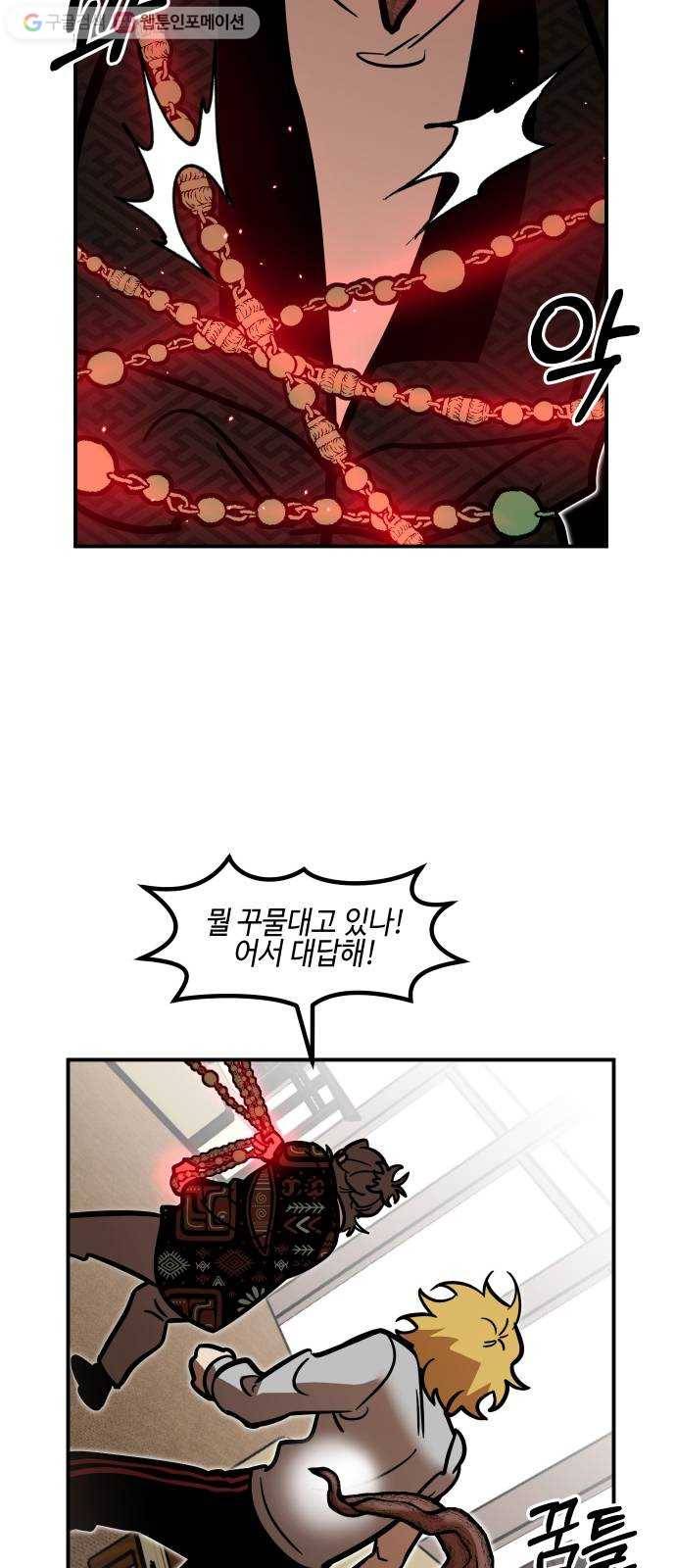 신이 담긴 아이 25화 조우 (1) 26