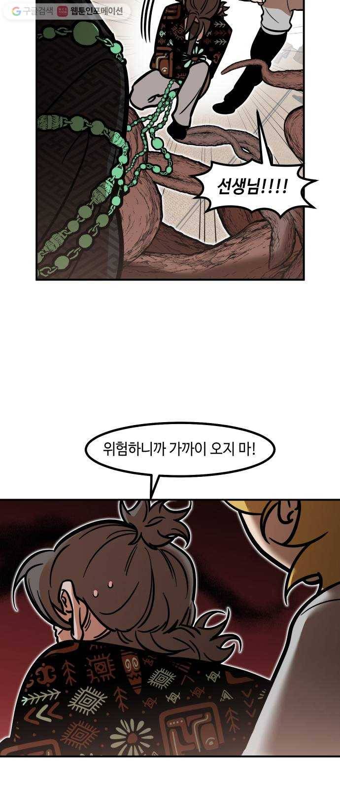 신이 담긴 아이 25화 조우 (1) 30