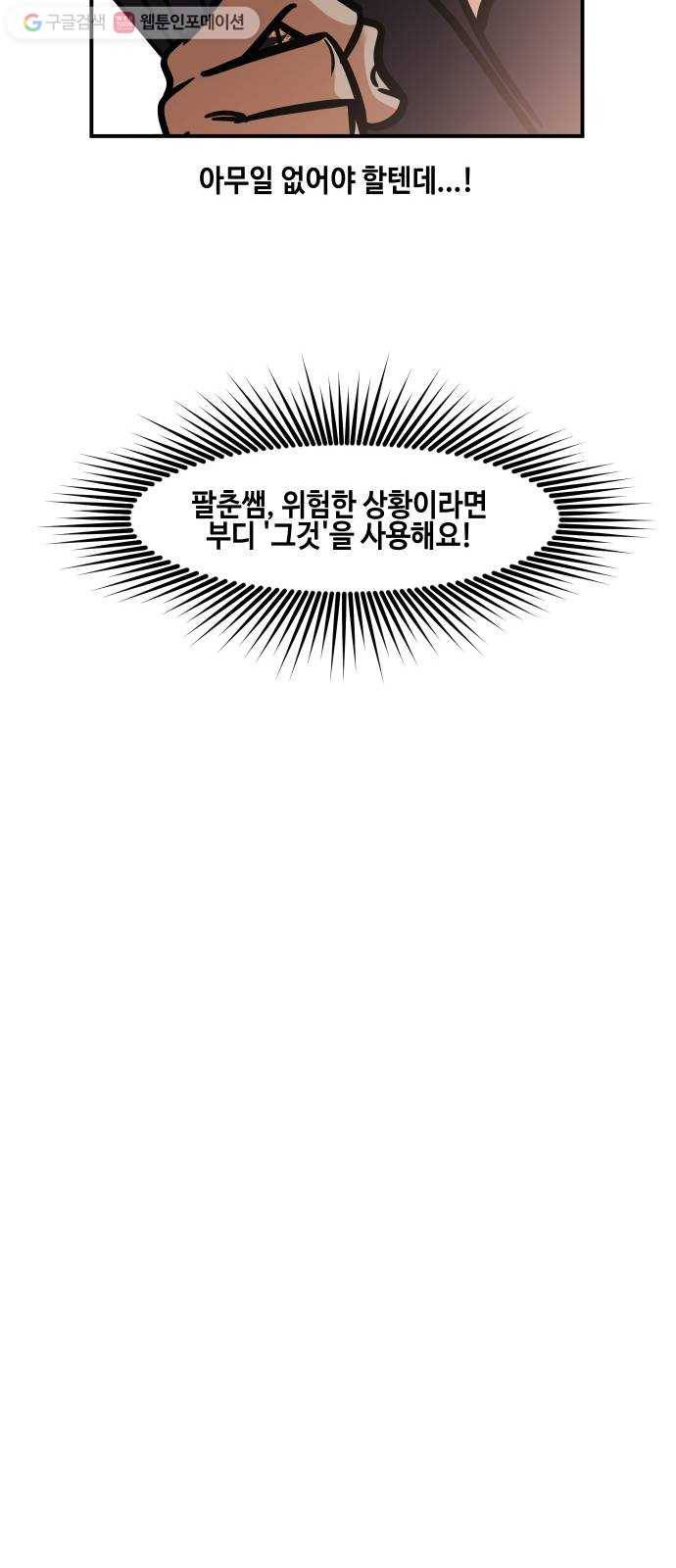 신이 담긴 아이 25화 조우 (1) 40