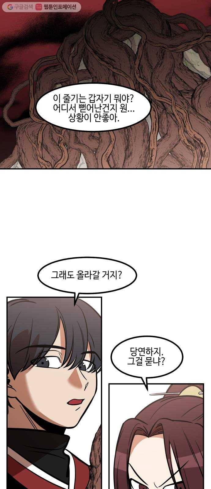 신이 담긴 아이 25화 조우 (1) 47