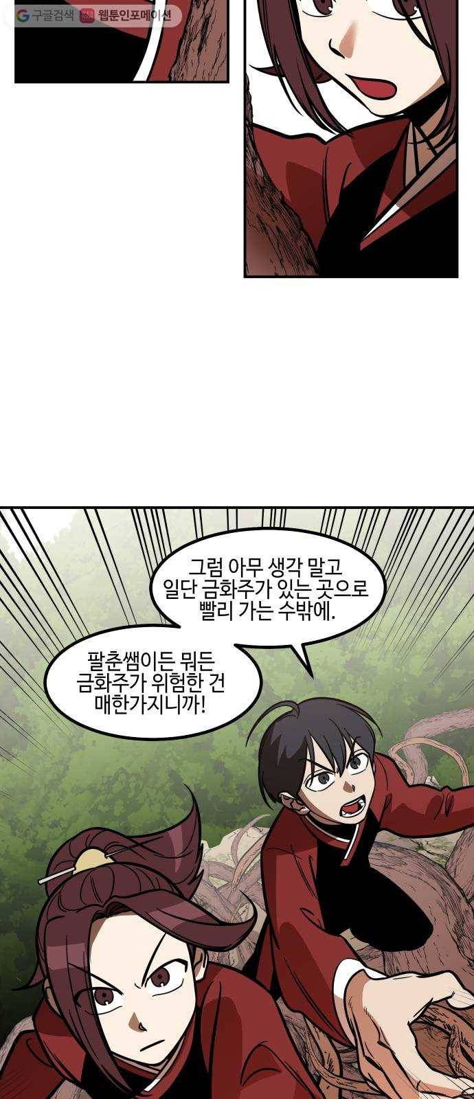 신이 담긴 아이 25화 조우 (1) 48
