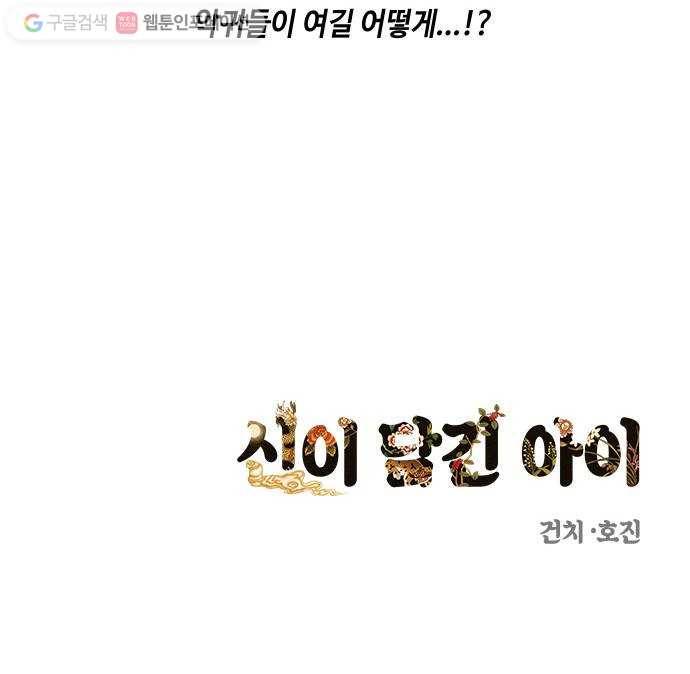 신이 담긴 아이 25화 조우 (1) 54