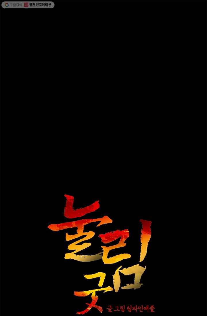 눌림굿 12화 1