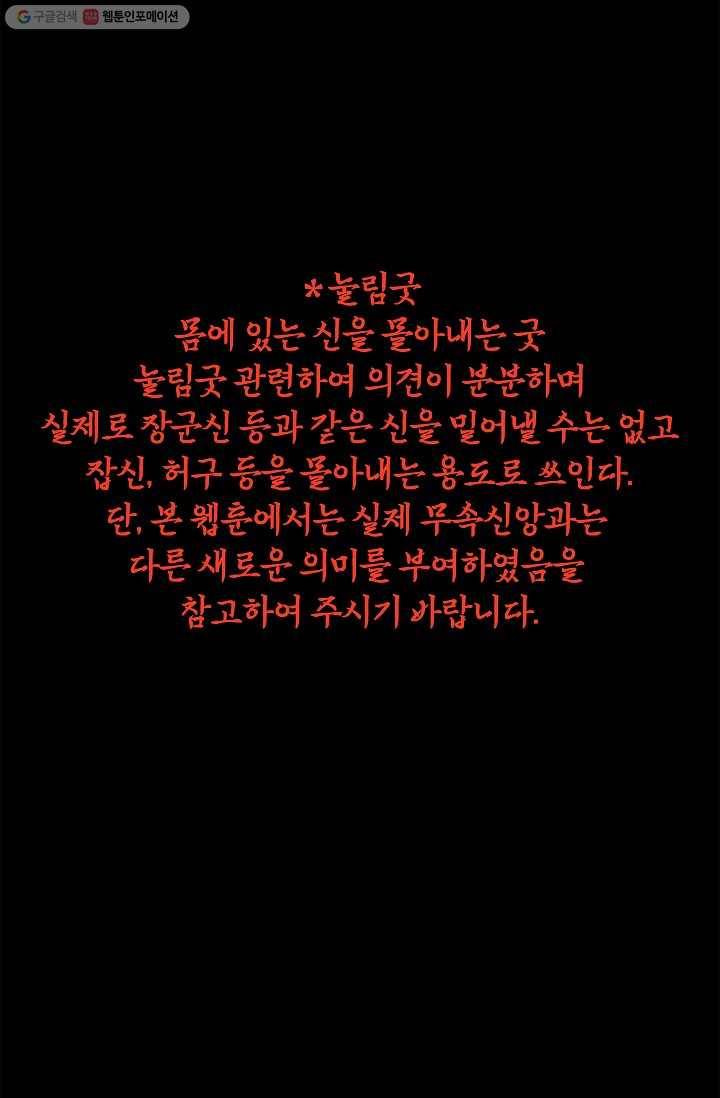 눌림굿 12화 2