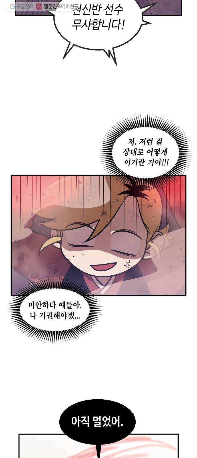 신이 담긴 아이 39화 일대일대전 ： 가문의 내막 5