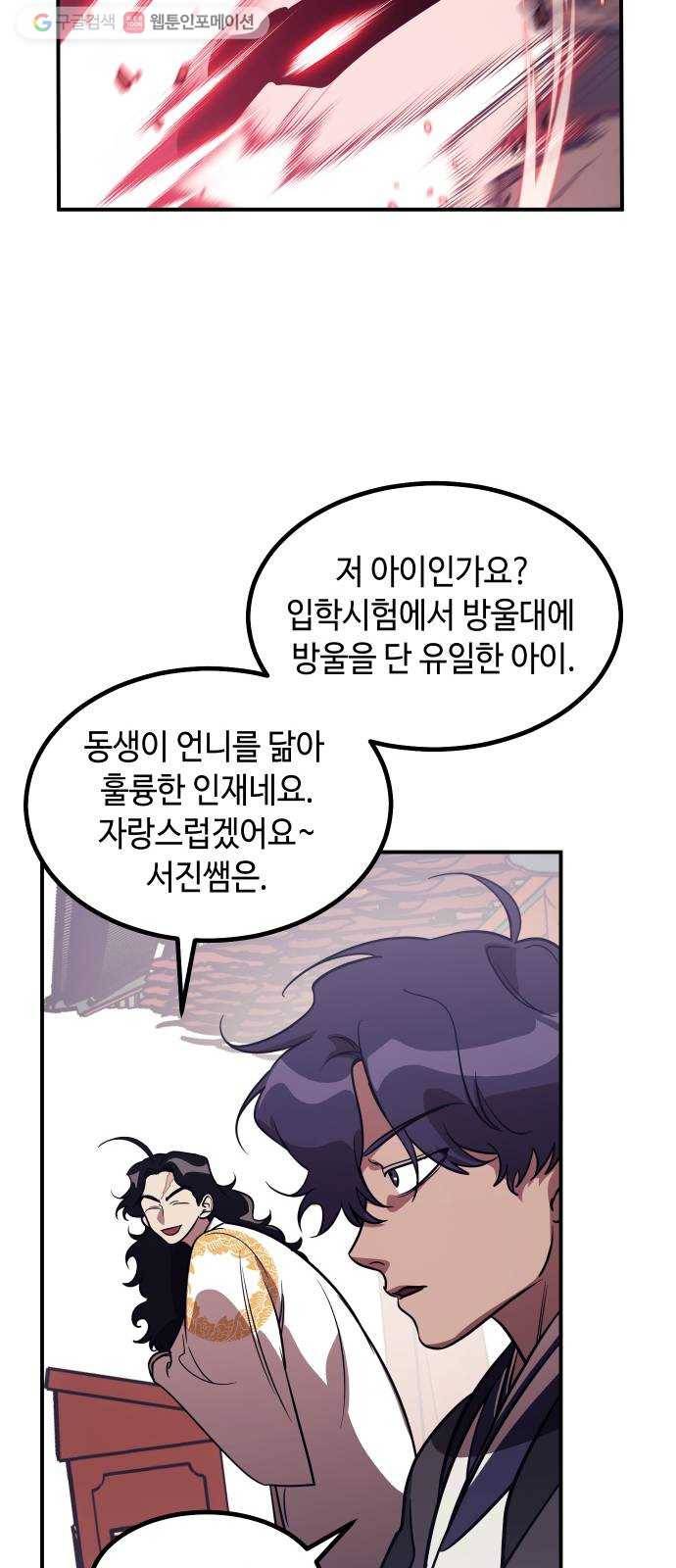 신이 담긴 아이 39화 일대일대전 ： 가문의 내막 9