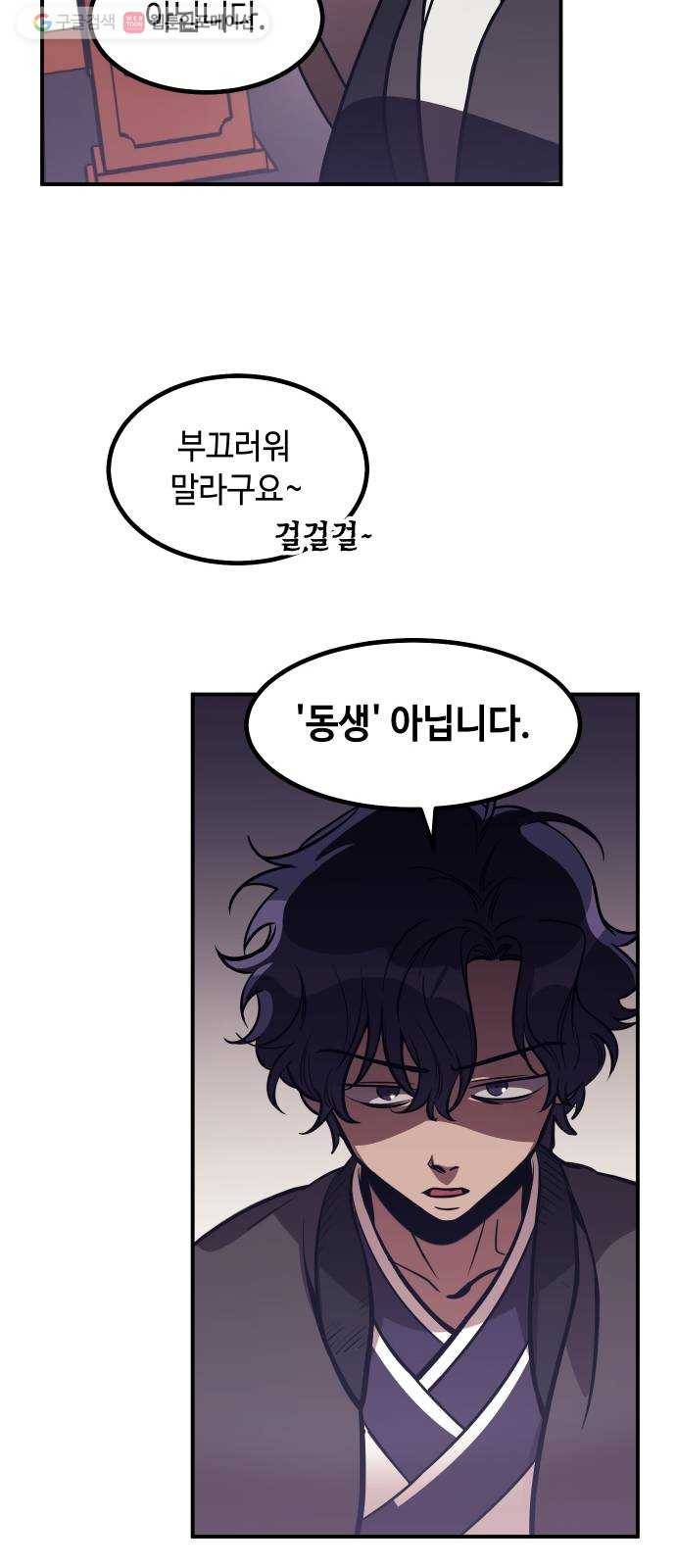 신이 담긴 아이 39화 일대일대전 ： 가문의 내막 10