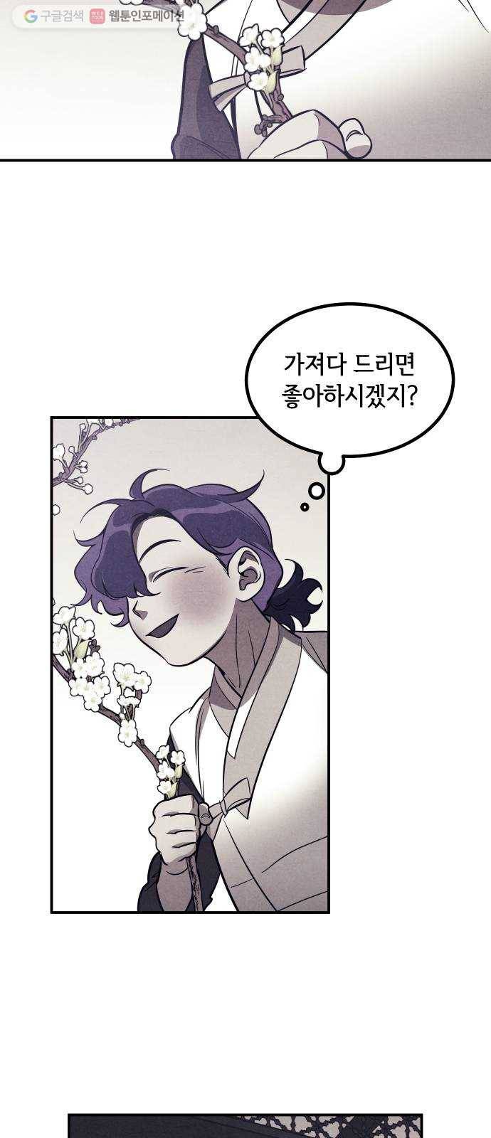 신이 담긴 아이 39화 일대일대전 ： 가문의 내막 18