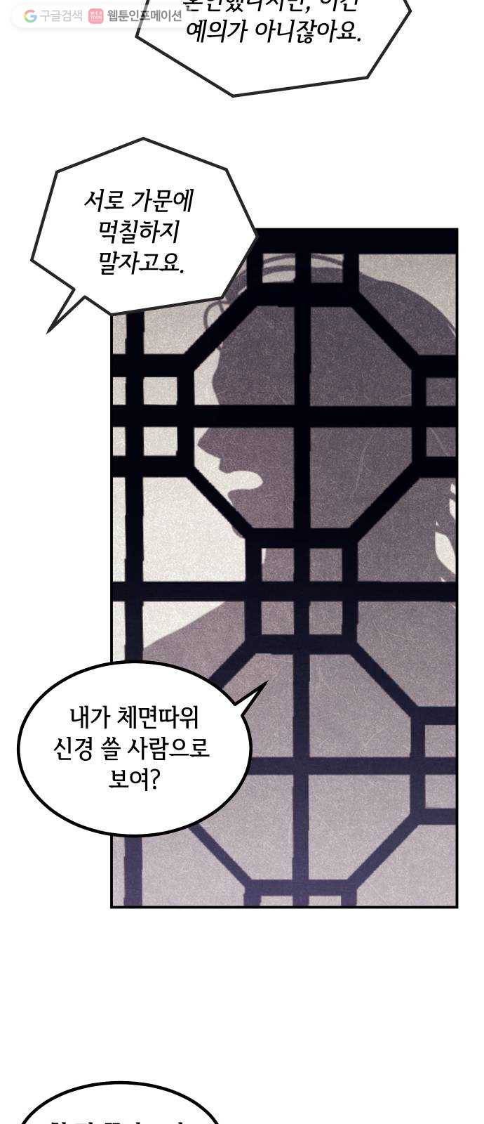 신이 담긴 아이 39화 일대일대전 ： 가문의 내막 22