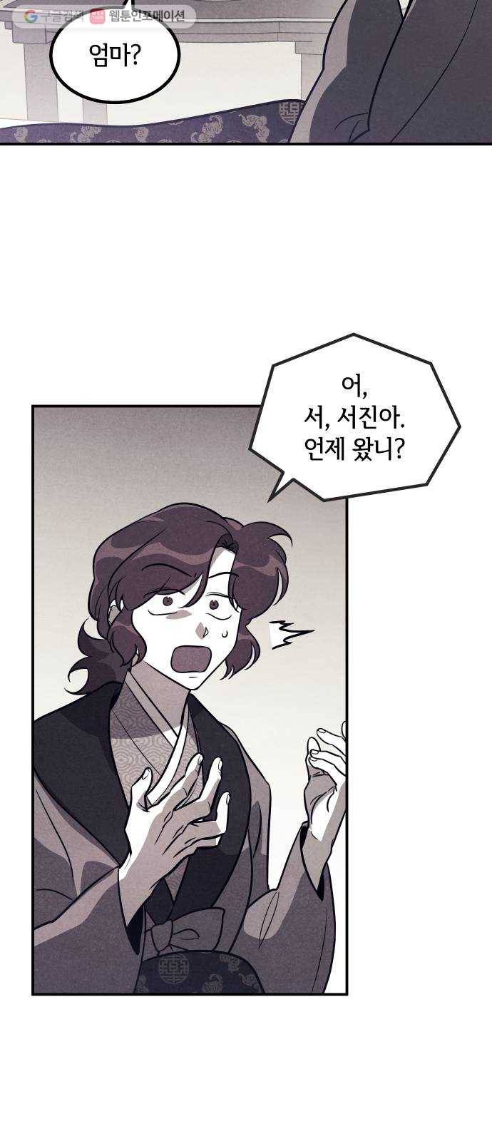 신이 담긴 아이 39화 일대일대전 ： 가문의 내막 25