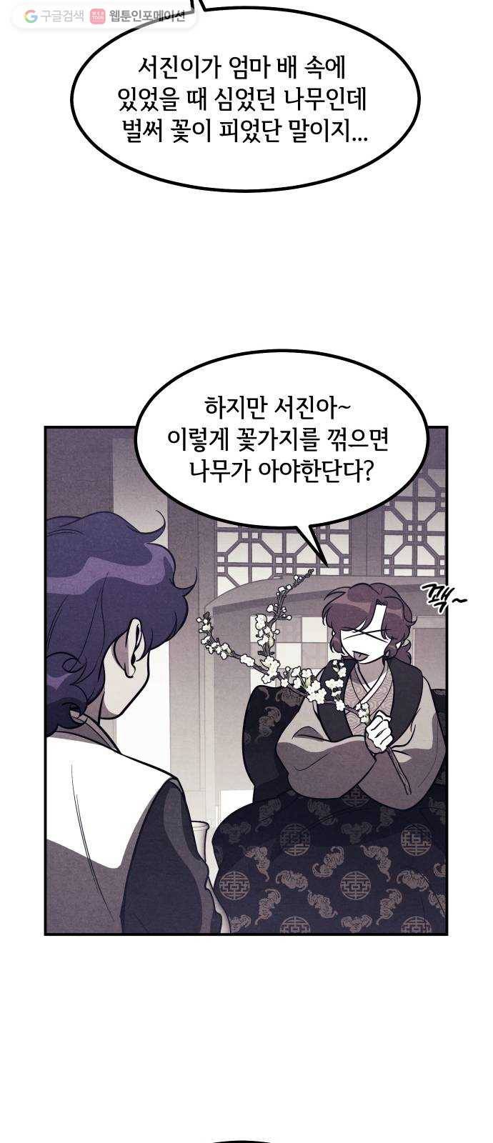 신이 담긴 아이 39화 일대일대전 ： 가문의 내막 28