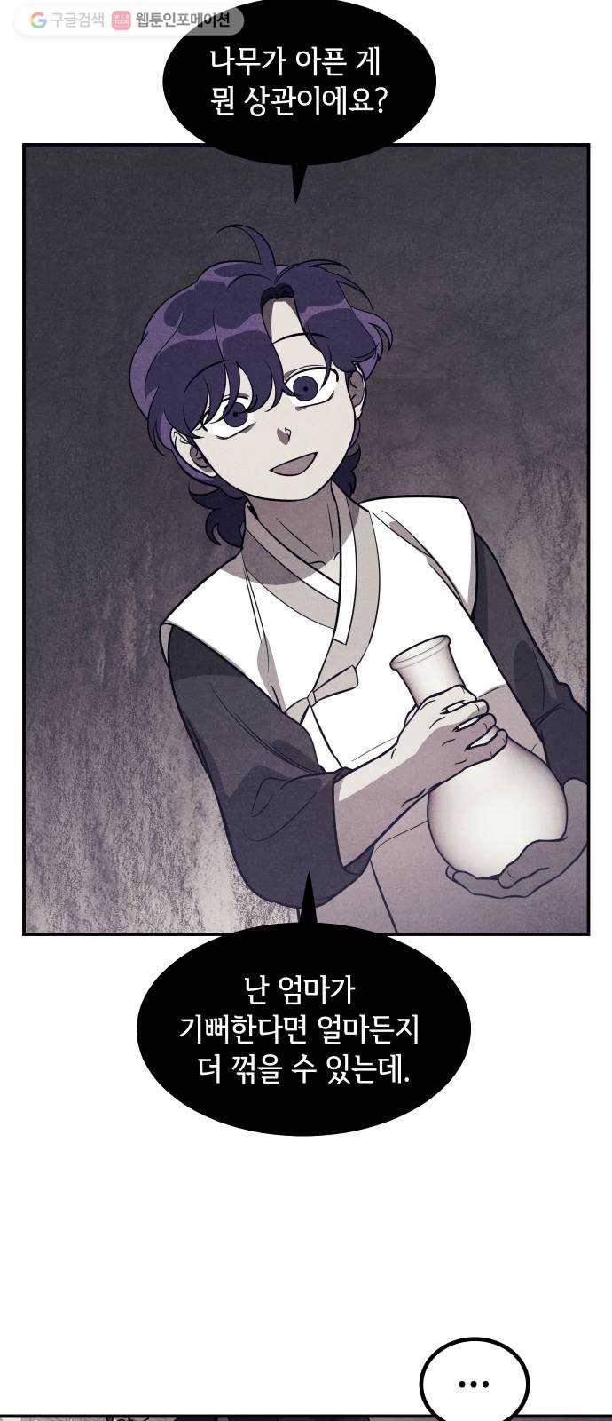 신이 담긴 아이 39화 일대일대전 ： 가문의 내막 29