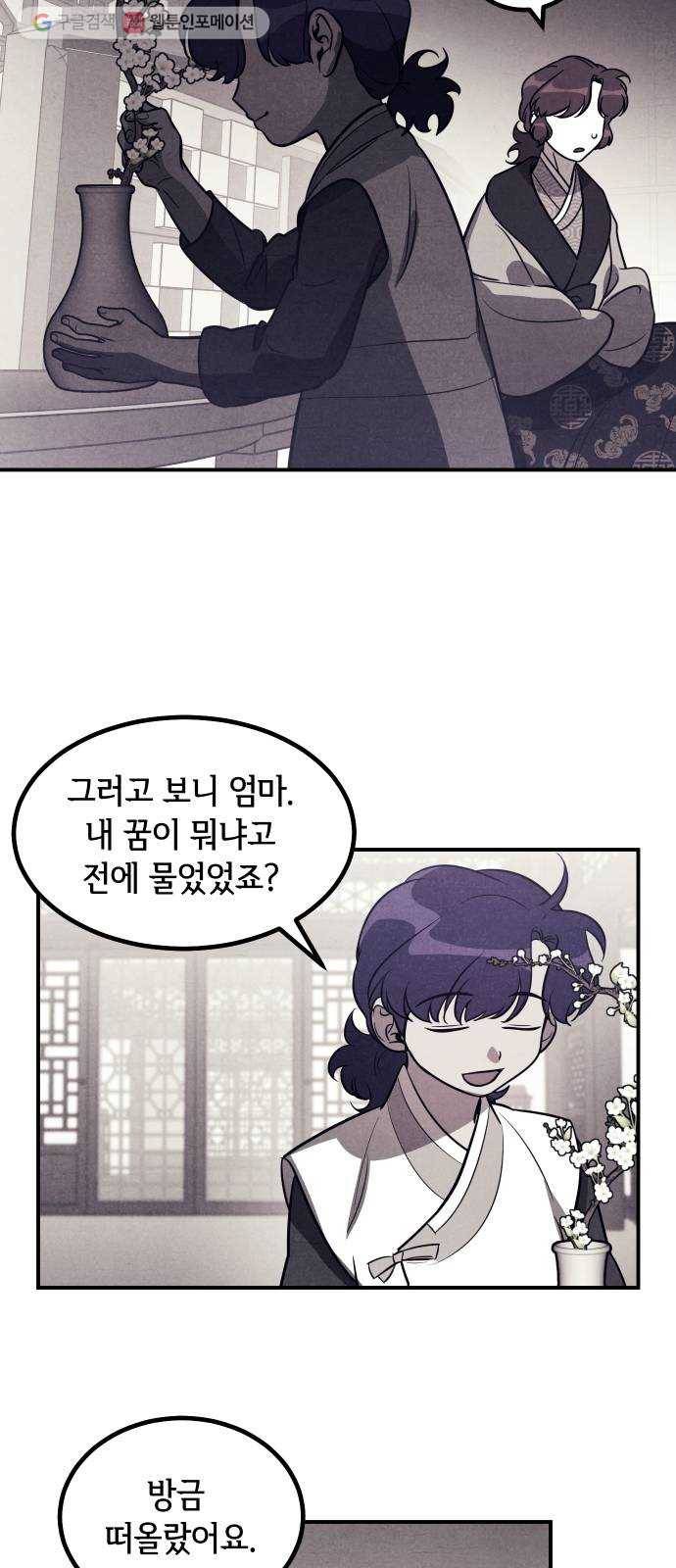 신이 담긴 아이 39화 일대일대전 ： 가문의 내막 30