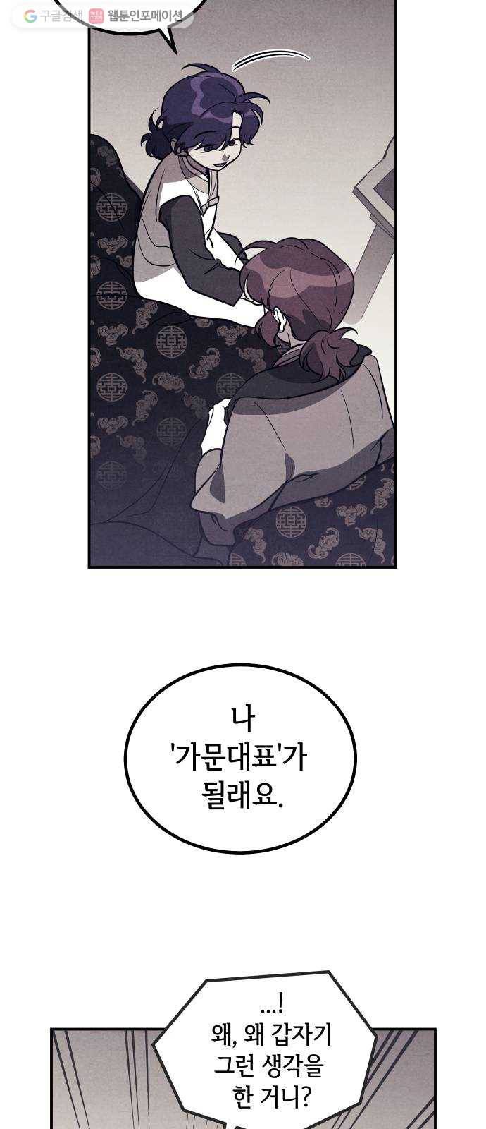 신이 담긴 아이 39화 일대일대전 ： 가문의 내막 31