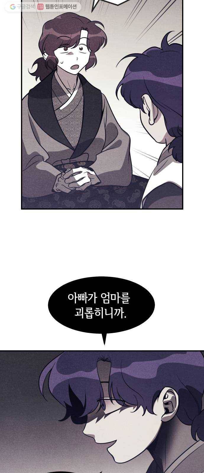 신이 담긴 아이 39화 일대일대전 ： 가문의 내막 32