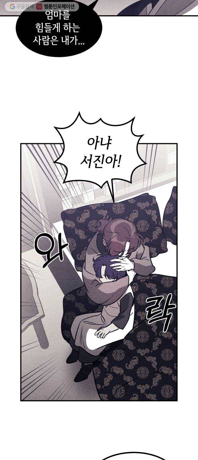 신이 담긴 아이 39화 일대일대전 ： 가문의 내막 33