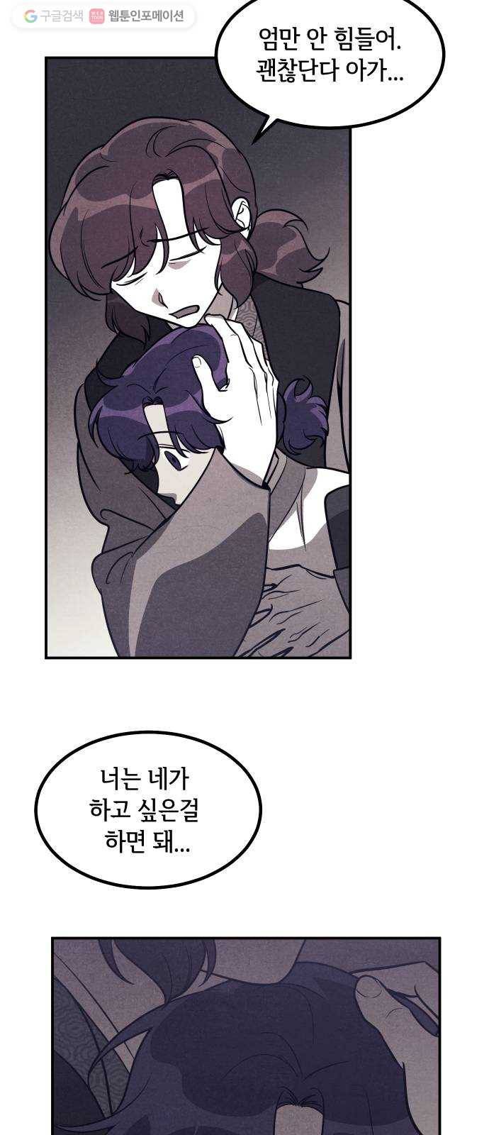 신이 담긴 아이 39화 일대일대전 ： 가문의 내막 34