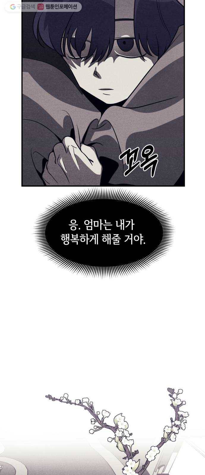 신이 담긴 아이 39화 일대일대전 ： 가문의 내막 35