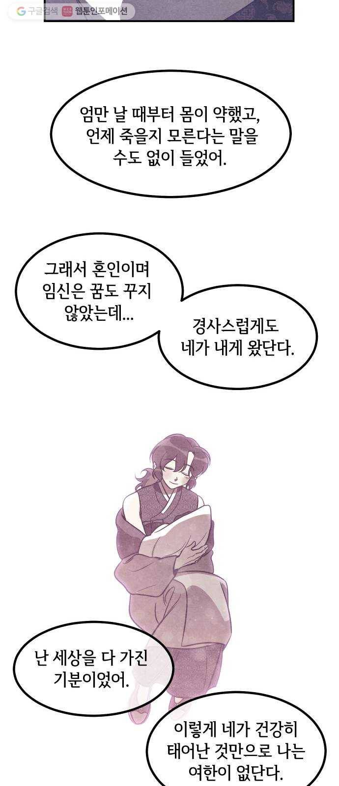 신이 담긴 아이 39화 일대일대전 ： 가문의 내막 39