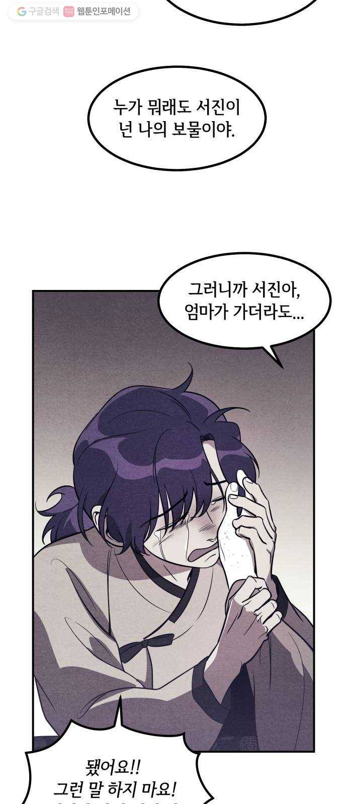 신이 담긴 아이 39화 일대일대전 ： 가문의 내막 40