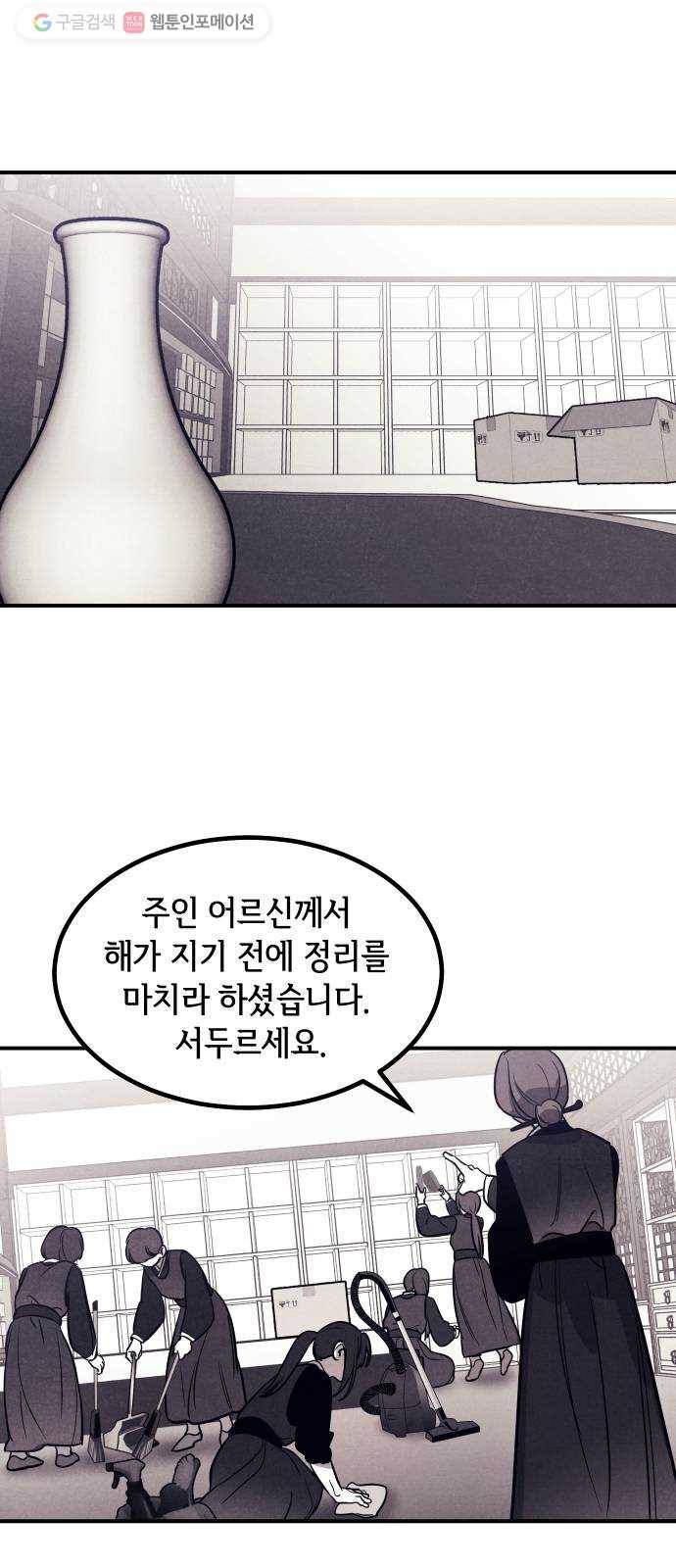 신이 담긴 아이 39화 일대일대전 ： 가문의 내막 42