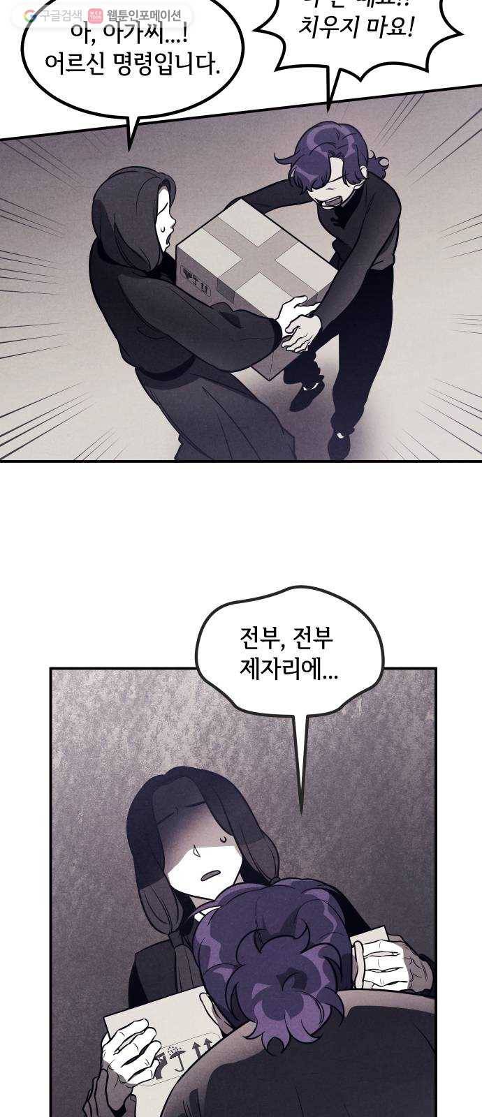 신이 담긴 아이 39화 일대일대전 ： 가문의 내막 44