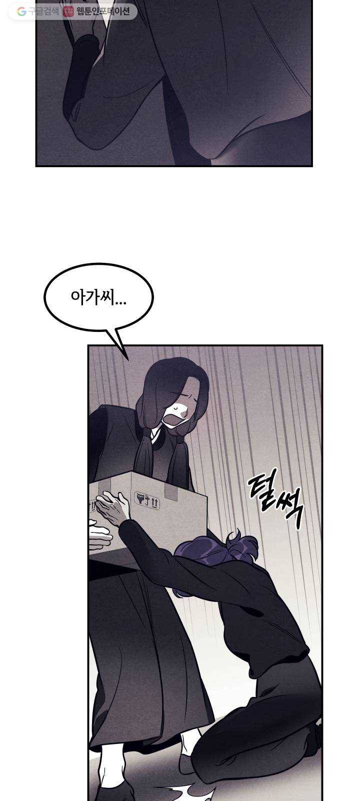 신이 담긴 아이 39화 일대일대전 ： 가문의 내막 45