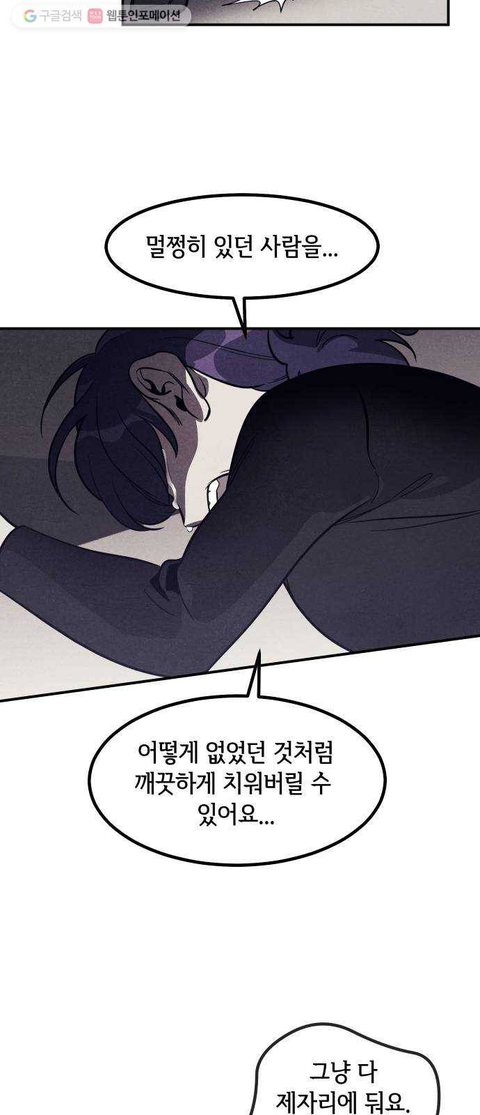 신이 담긴 아이 39화 일대일대전 ： 가문의 내막 46