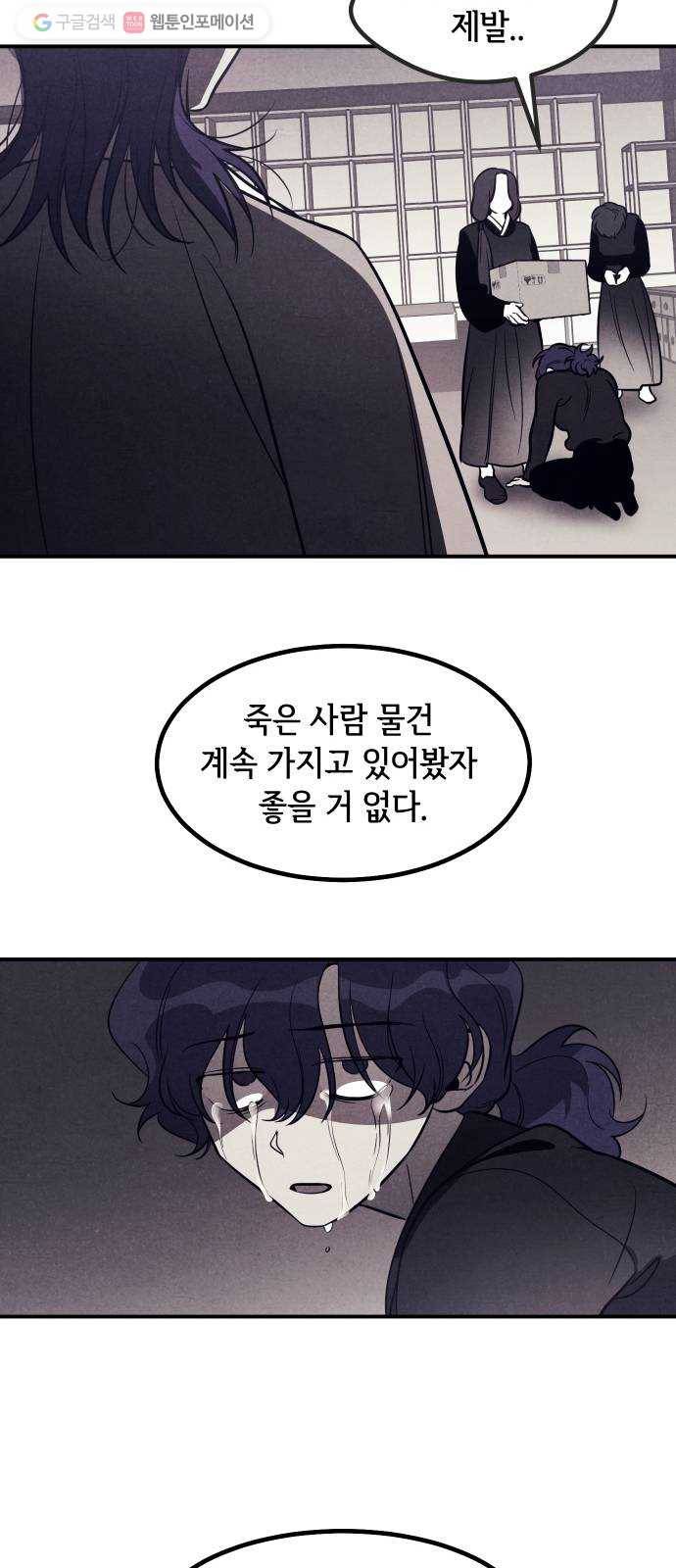 신이 담긴 아이 39화 일대일대전 ： 가문의 내막 47