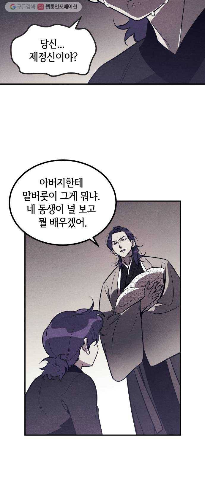 신이 담긴 아이 39화 일대일대전 ： 가문의 내막 50
