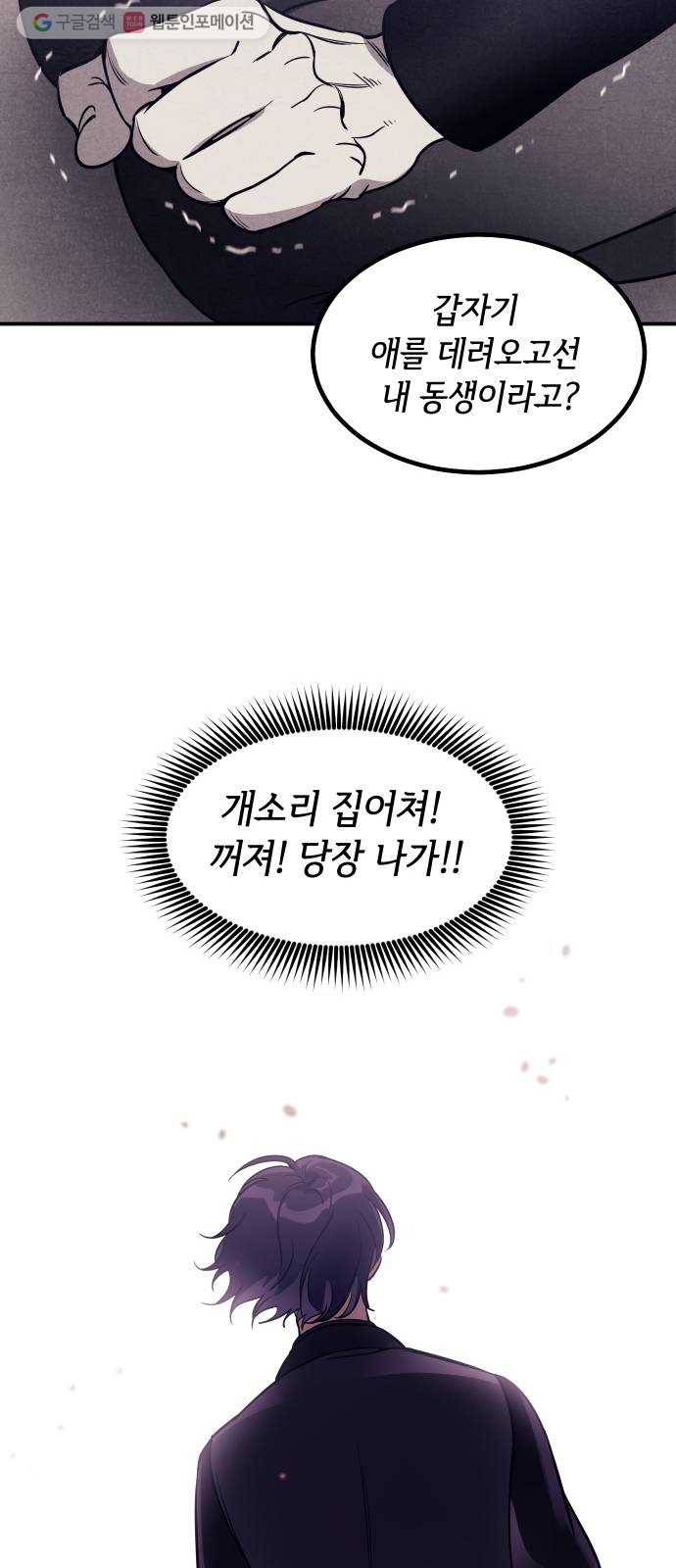 신이 담긴 아이 39화 일대일대전 ： 가문의 내막 52