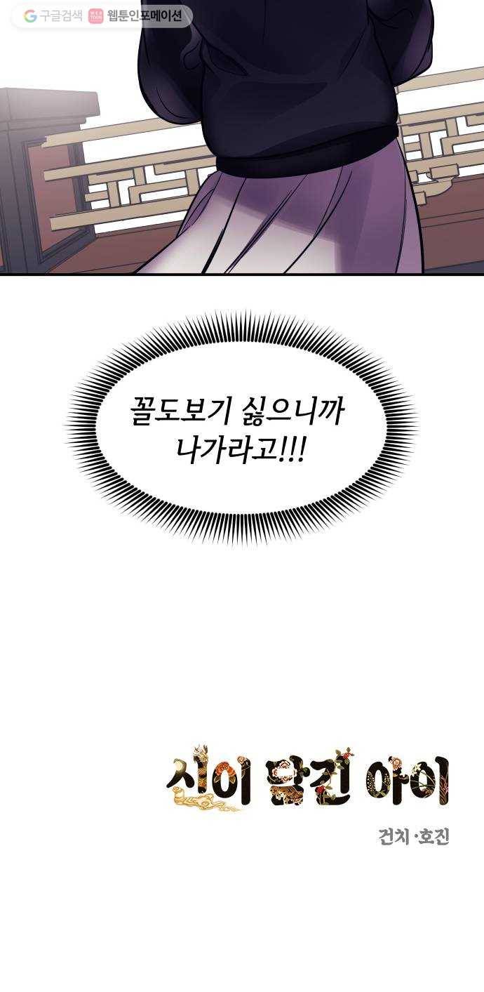 신이 담긴 아이 39화 일대일대전 ： 가문의 내막 53
