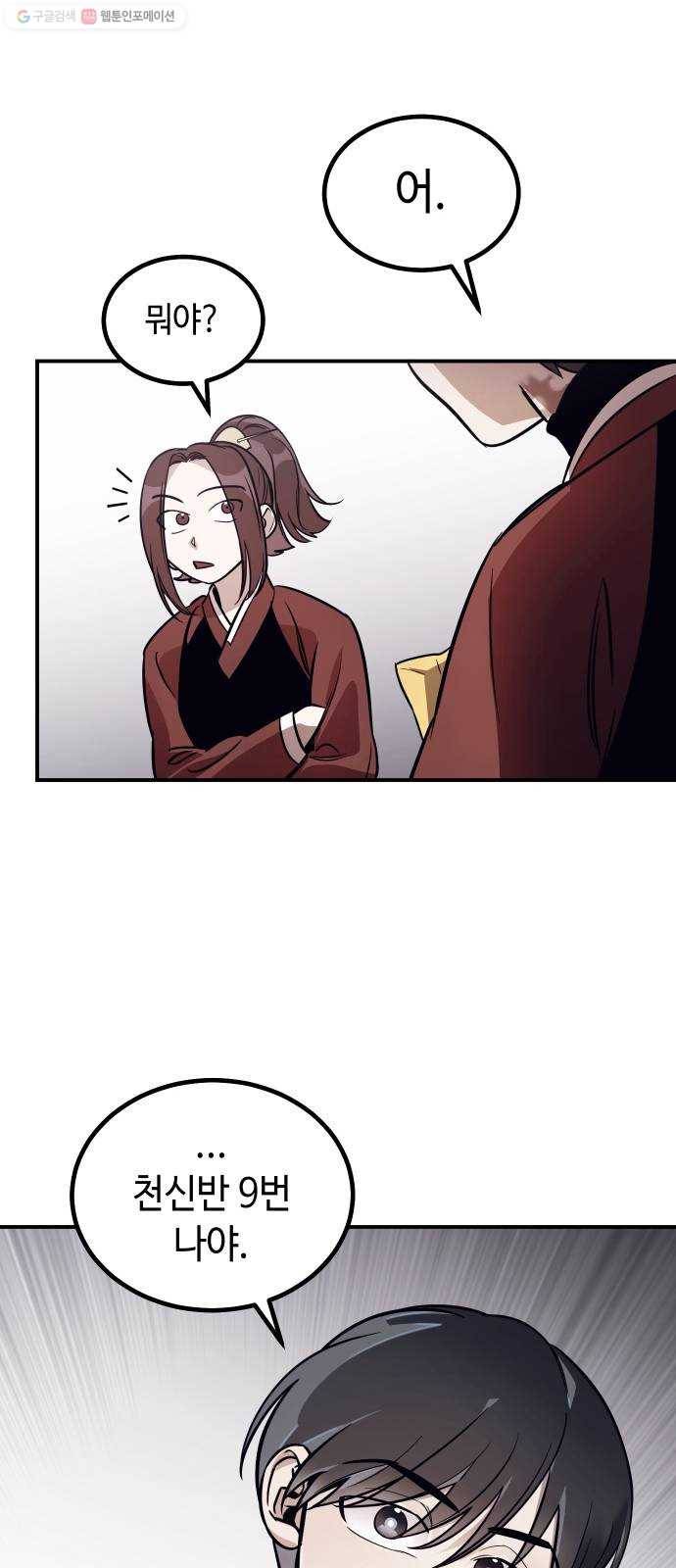 신이 담긴 아이 43화 일대일대전 ： 두 번째 경기 1