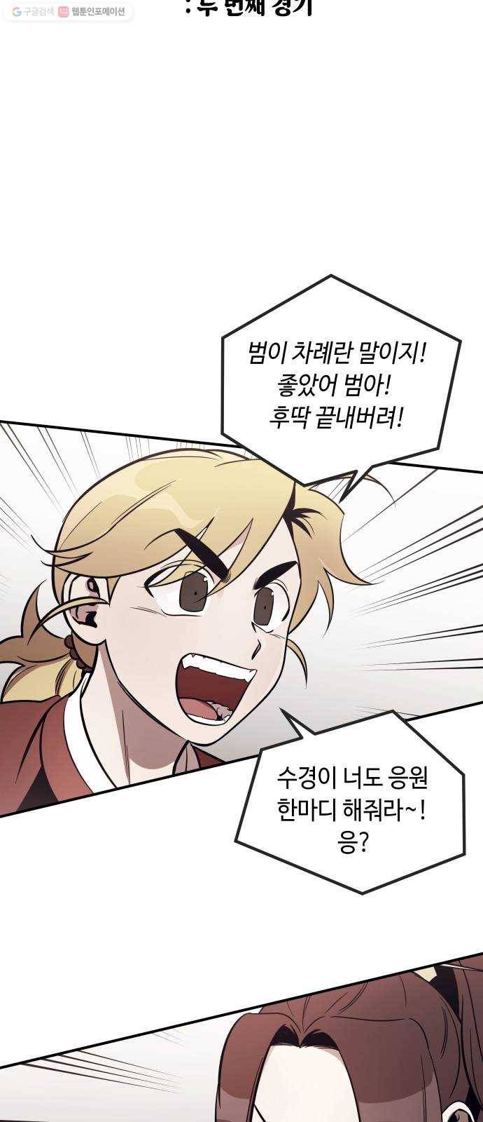 신이 담긴 아이 43화 일대일대전 ： 두 번째 경기 3